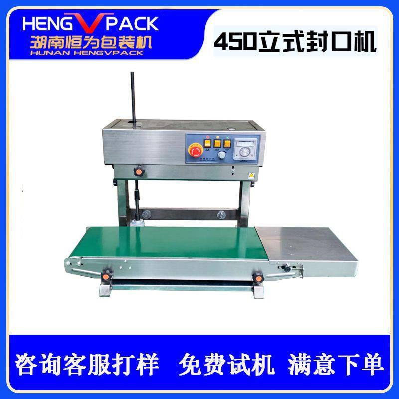 湖南450立式封口机活鱼生鲜封口机塑料薄膜的封口制袋