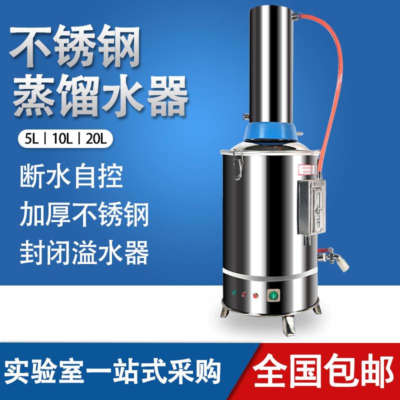 博纳科技不锈钢电热蒸馏水机家用小型5L10L实验室蒸馏水制水器