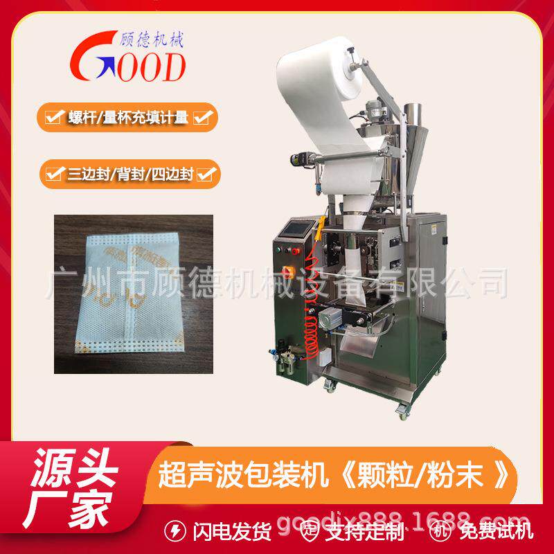 安徽超声波香囊中药粉包装机-克背封粉末足浴包艾草粉包装机