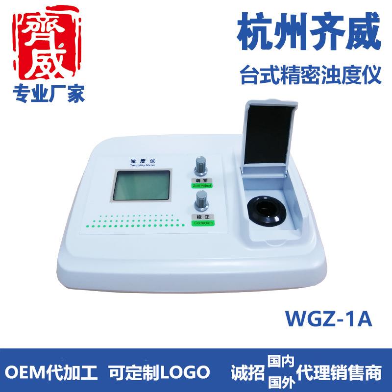 仪器数显精密浊度仪旋钮型WGZ-1A精密型浊度仪浊度标准液