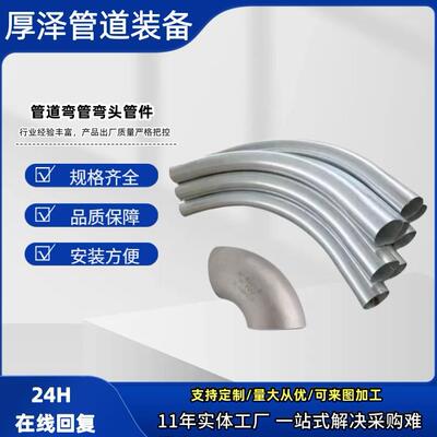不锈钢90度无缝弯管盘管大月弯碳钢焊接穿线弯管304L无缝45度弯头