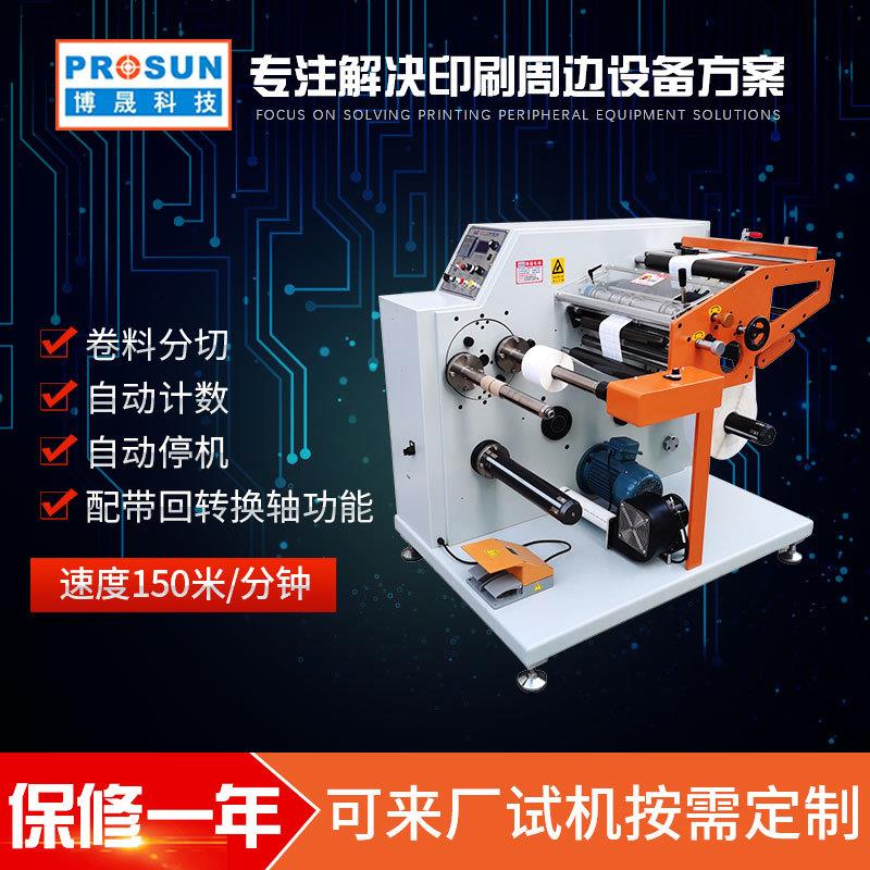 卧式回转标签分条机高速薄膜分切机胶带卷筒PE无纺布分条机供应