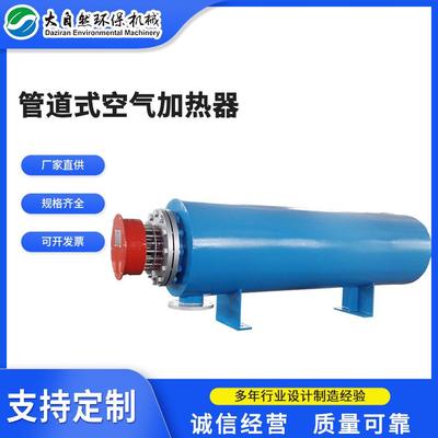 厂家管道式空气加热器电加热器熔喷布加热器恒温管道式加热器