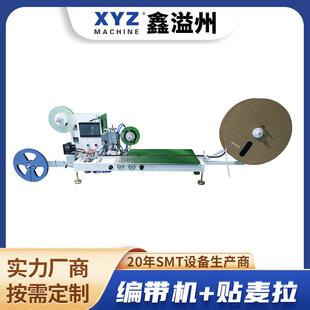 半自动编带机PLC载带包装设备SMD打包机,全触屏精密智能编带机