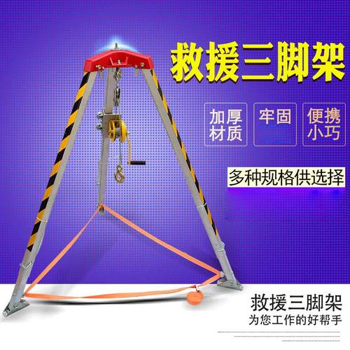 救援三角架便携应急高难度轻型铝合金井口探洞支架手摇绞盘三角架
