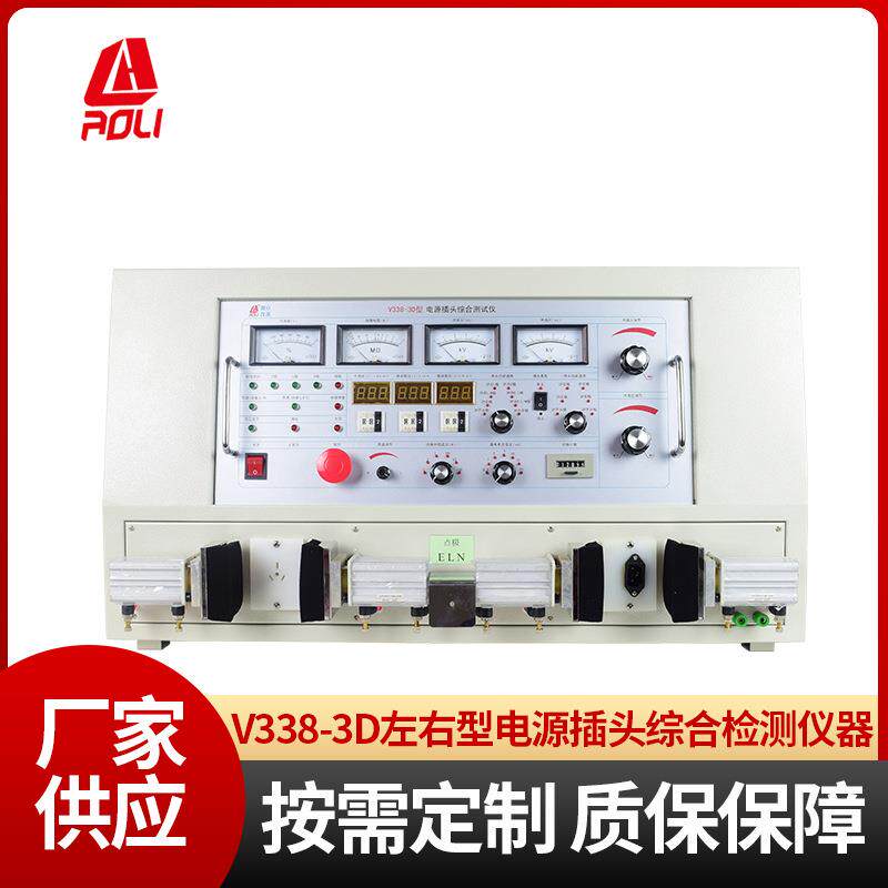 安规综合检测仪电源线测试仪V338-3D插头综合测试仪