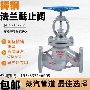 DN50 25C锅炉高温蒸汽碳钢阀门 DN100 铸钢法兰停止阀J41H