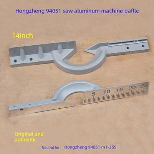 弘正94051锯铝机挡板 靠位架14寸切割机靠山靠齿尺博大M1-355配件