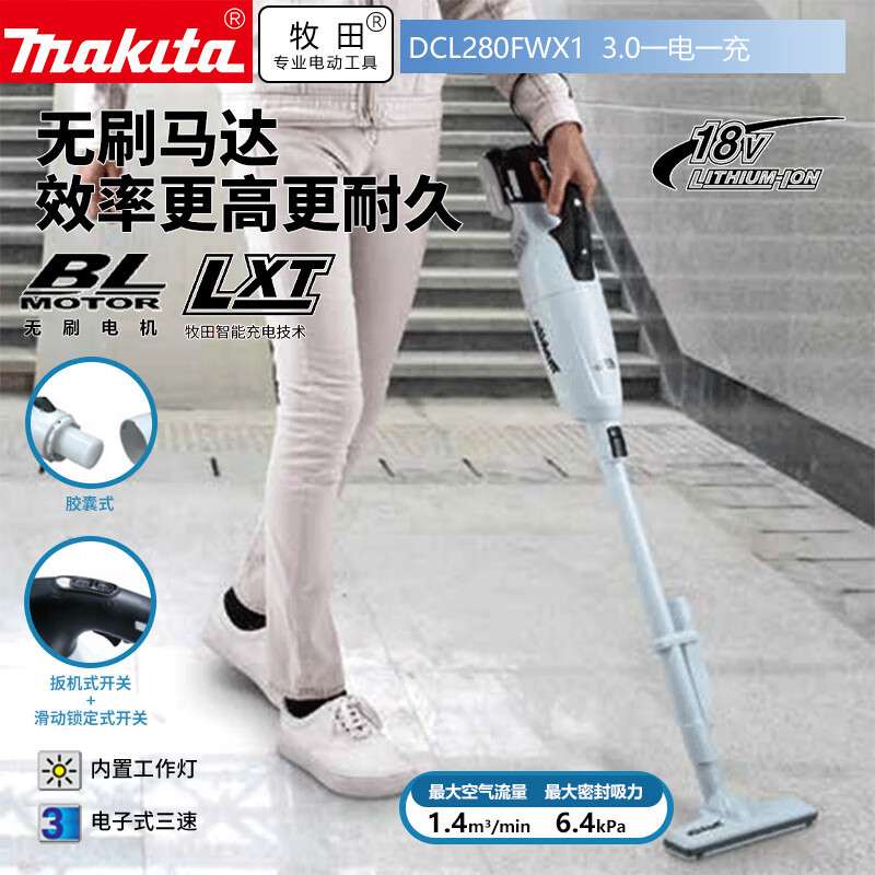 牧田（MAKITA）DCL280FWX1充电式手提吸尘机无刷吸尘器18V3.0AH一