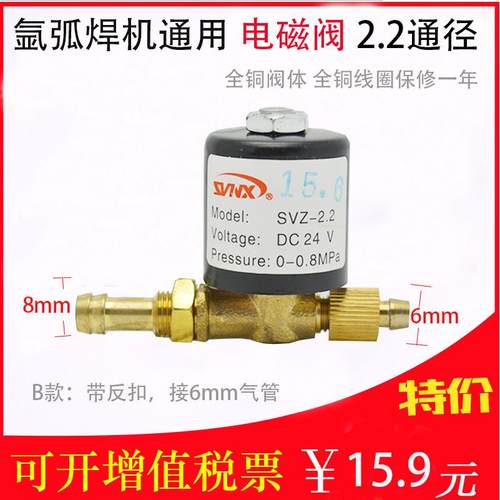 氩弧焊电磁阀 气阀 VZCT2.2 氩弧焊机配件 AC220 DC24 AC36