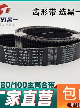 福田雷沃GM80 100全车三角带收割机配件黑一齿形皮带4HB3733