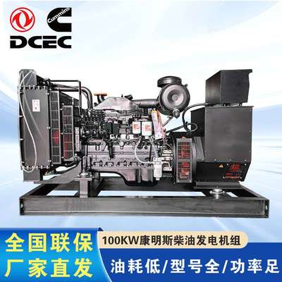 厂家直供康明斯发电机组 100kw千瓦大型全自动柴油发电机组125KVA