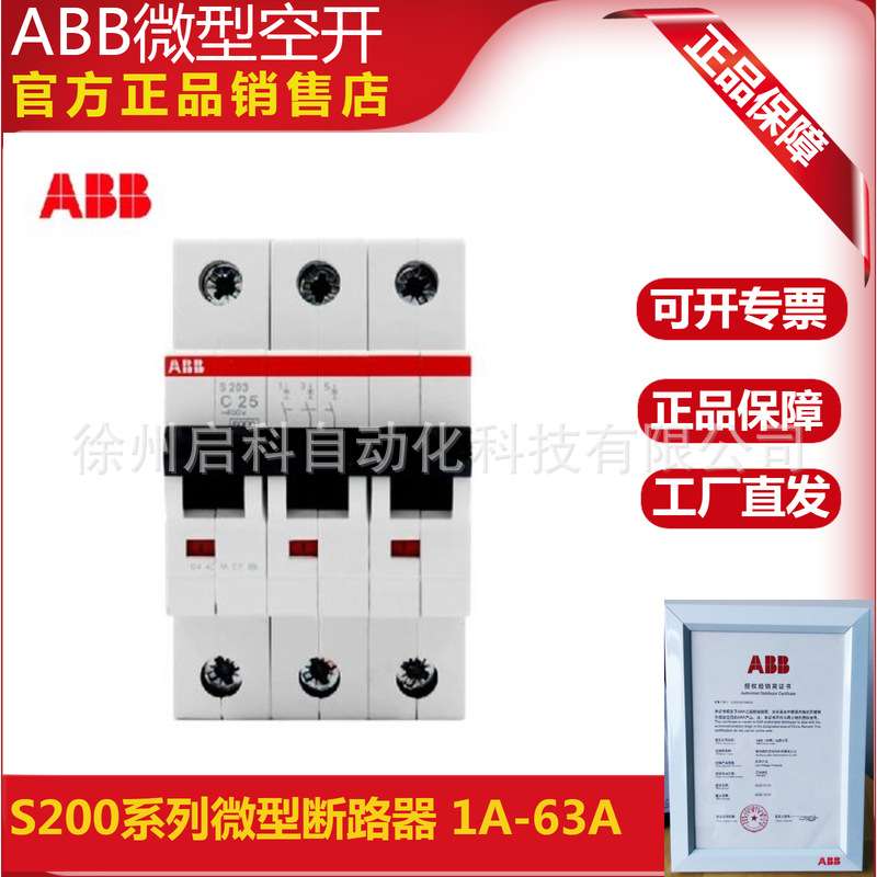 ABB微型断路器S202-C1货号10113633空开S202系列C脱扣6KA分段
