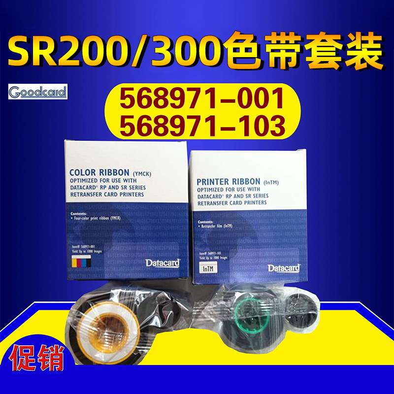 Datacard德卡SR200 SR300色带568971-001彩色568971-503转印膜