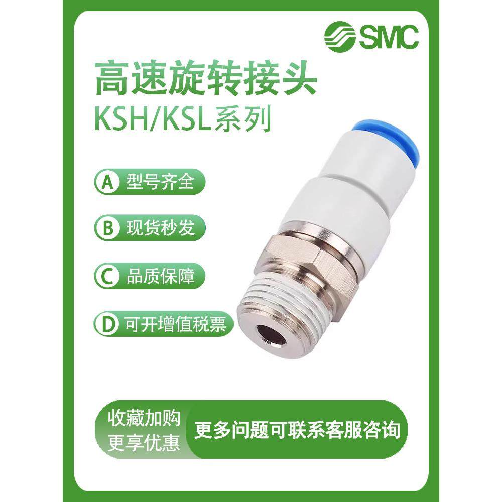 SMC原装万向高速旋转接头KSH/KSL04/06/08/10/12-M5/M6/01/02/03S