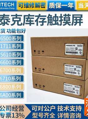 HITECH海泰克PWS6600S-S/5610T-S/S-P/C-S/6700T-P/6800C-P触摸屏