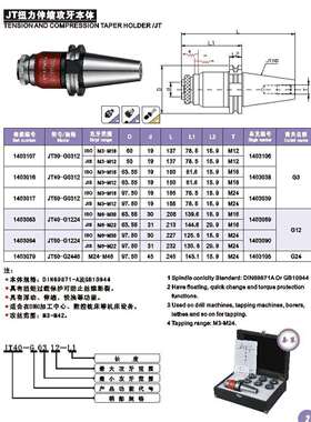 扭力伸缩攻牙本体JT50-G0312(攻牙范围ISO M3-M16 JIS M3-M12)