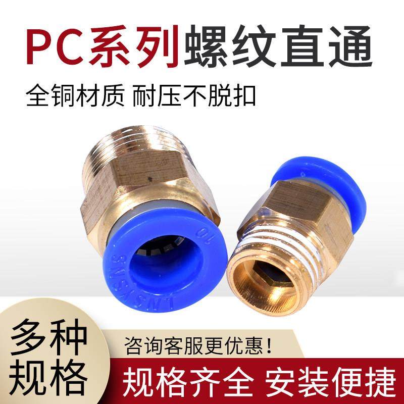 气动快速接头气管快插螺纹直通PC4PC6PC8PC10PC12-M5机械工具元件