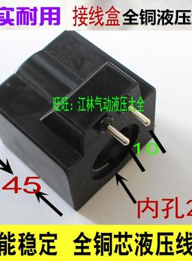 接线盒电磁阀线圈DSG-02-LW 内孔20 长度45 电压AC110V AC220V