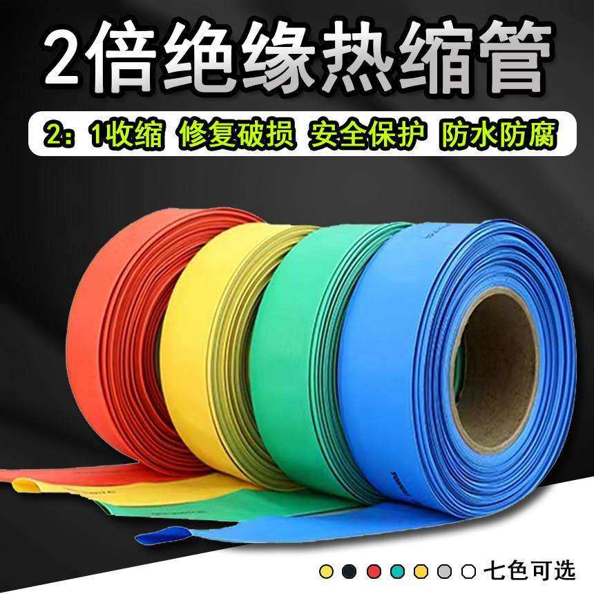 1KV热收缩管套管绝缘修覆 保护电工加厚电缆保护套彩色收缩电线管