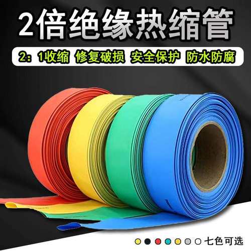 1KV热收缩管套管绝缘修覆 保护电工加厚电缆保护套彩色收缩电线管