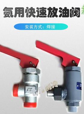 冷库氨用快速放油阀AMG埃姆基集油器泄压排油阀关闭阀DN20/QDV15