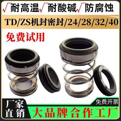南方泵机械密封TD/ZS-24/32TD-28/32/40BSE4热水管道循环泵耐高温