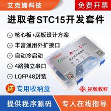 STC15W4K56S4开发板IAP15W4K61S4大赛esp8266嵌入式套件51单片机