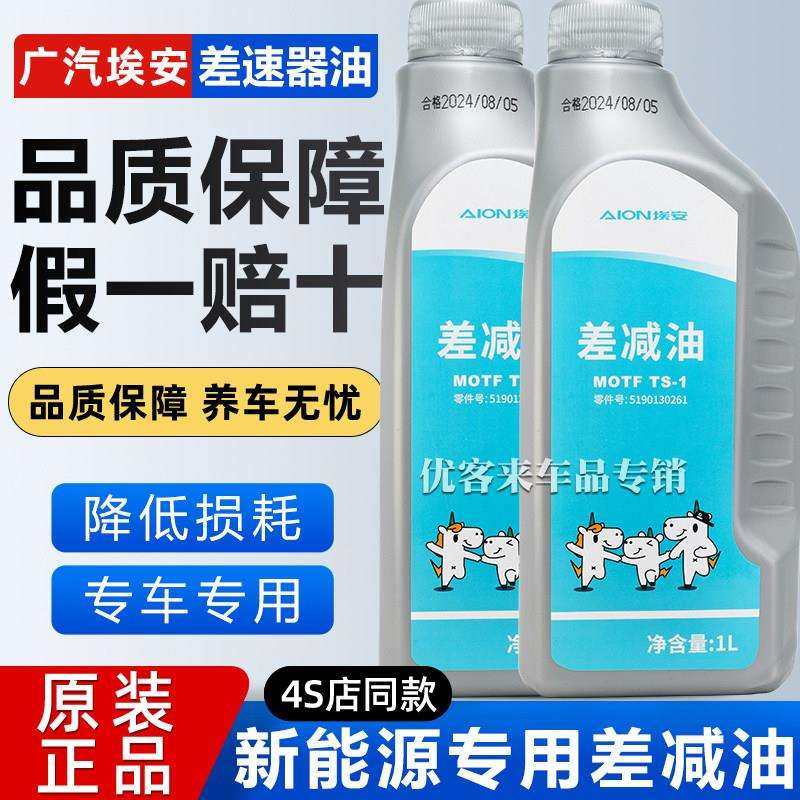 广汽埃安S V Y祺智IA5差减油LX差速器GS4PHEV原厂GE3齿轮变速箱油,汽车零部件/养护/美容/维保,手动/自动变速箱油,淘宝优惠券,粉丝福利购,淘宝优惠卷