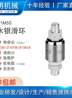 一路50A低电阻电镀水银滑环A1M5S大电流防腐蚀旋转连接器导电环