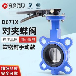 对夹软密封蝶阀手动阀门D71X 16手柄橡胶阀水工业管道中线DN50