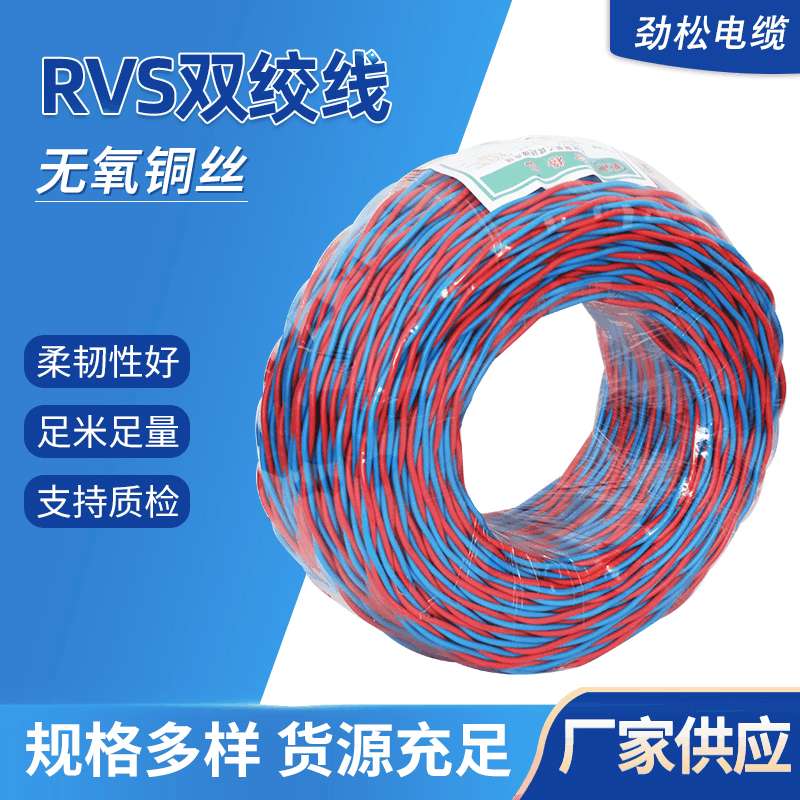 厂家  双绞线RVS2*1.5电力电缆铜芯家用电源线工程用花线