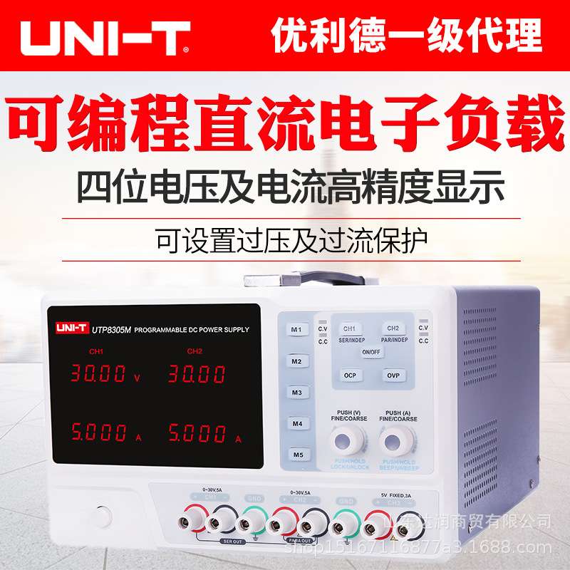 优利德UTP8305M可编程直流稳压电源高精度数显直流电源