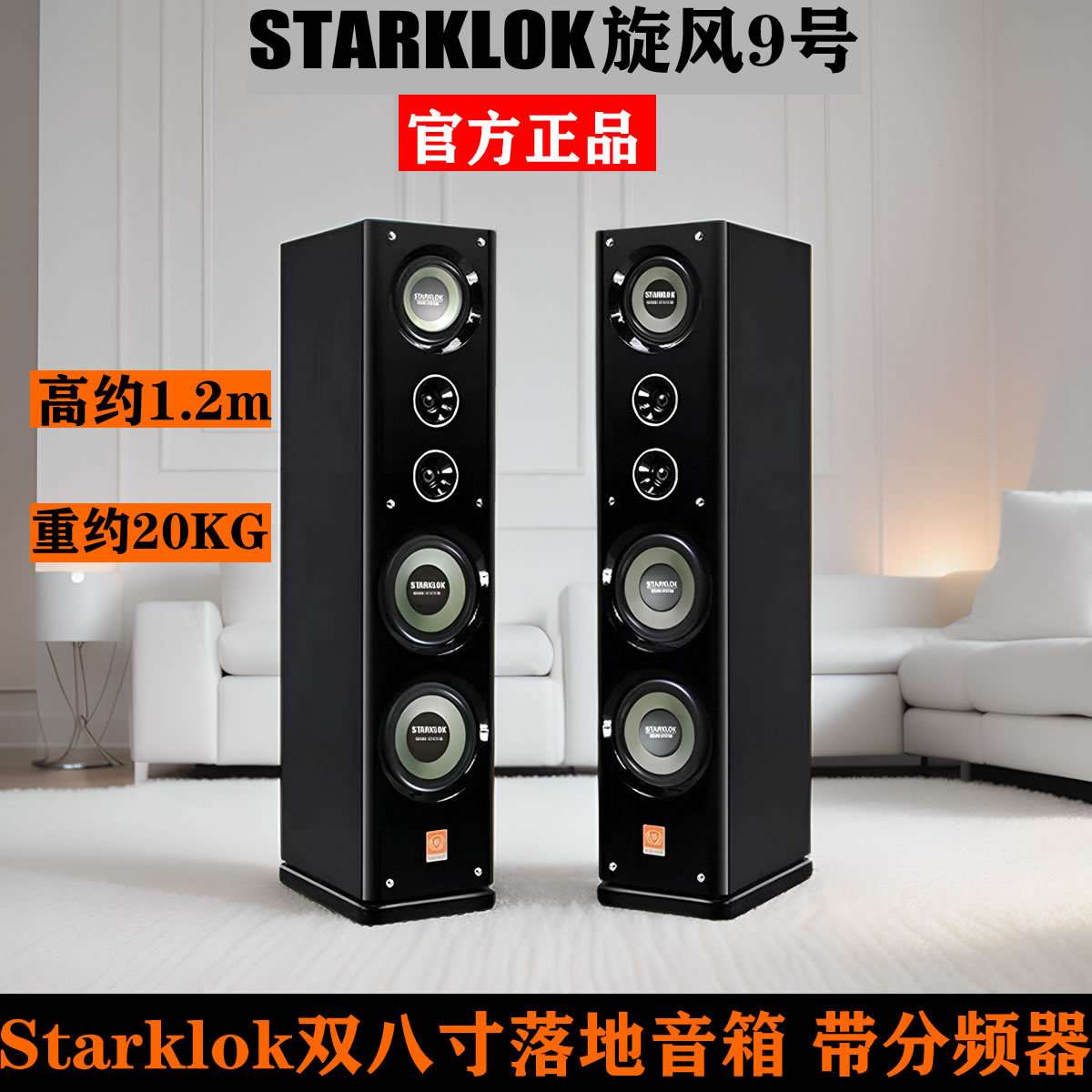STARKLOK双8寸2.0旋风9号三分频书架Hifi木质无源落地式音响音箱