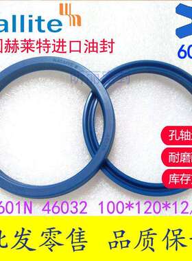 HALLITE赫莱特601N-46032油封100*120*12/13注塑折弯机进口密封圈