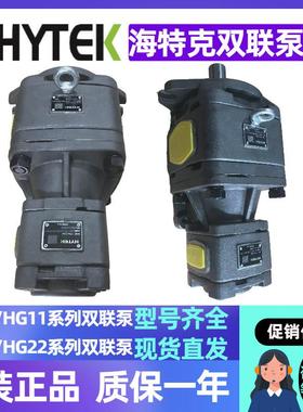 海特克高压伺服双联油泵HG10 HG11 HG21 HG22HYTEK液压串联齿轮泵