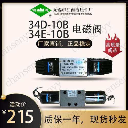 34D-10B 34E-10B电磁阀34E1-25B 34D-25B 江南液压干式电磁阀