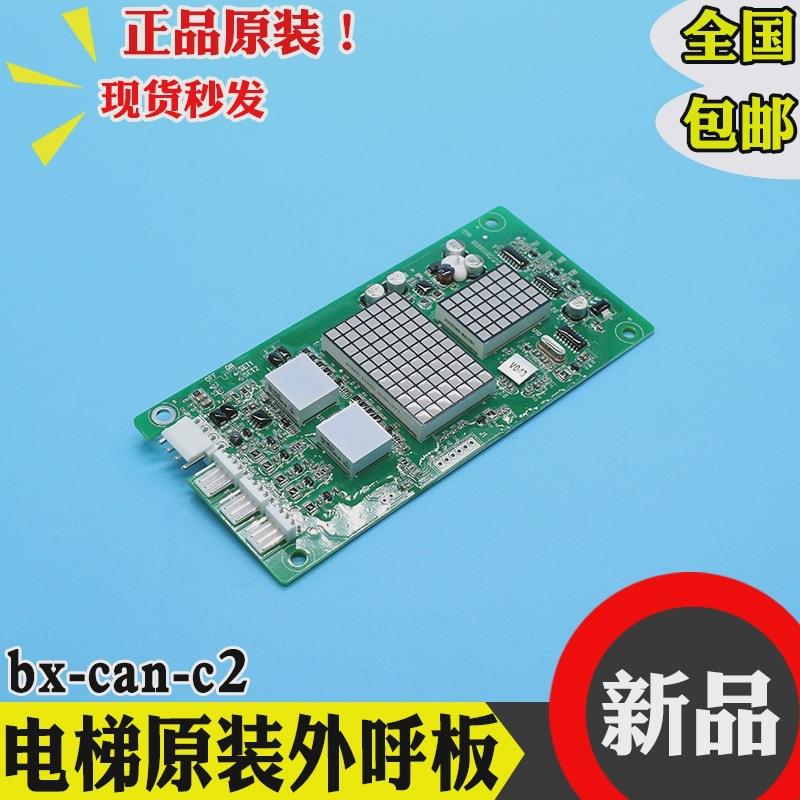 广日电梯外呼显示板bx-can-c2外招数显板65000220 v30配件G12 C04