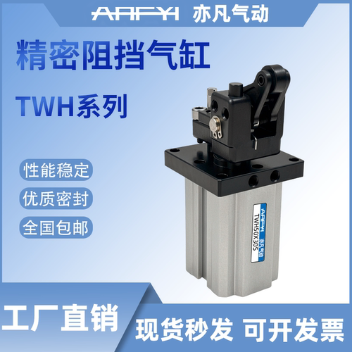 阻挡气缸TWH20 25 32 40 50 63 80X15 20 30 40SL SKF SLF