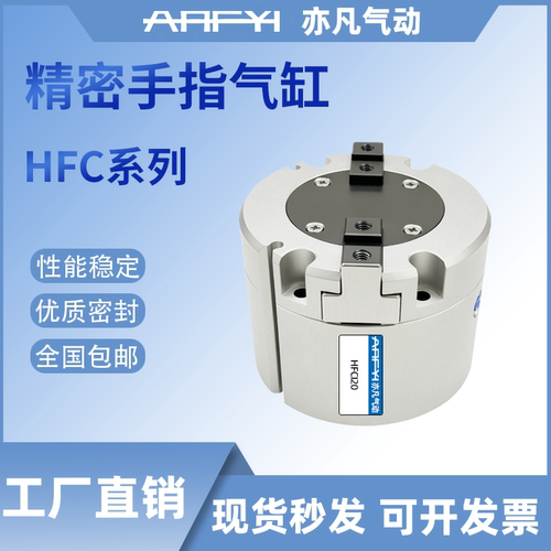 HFC手指气缸HFCI HFCY HFCX16 20 25 32 40 50 63二爪三爪四爪.