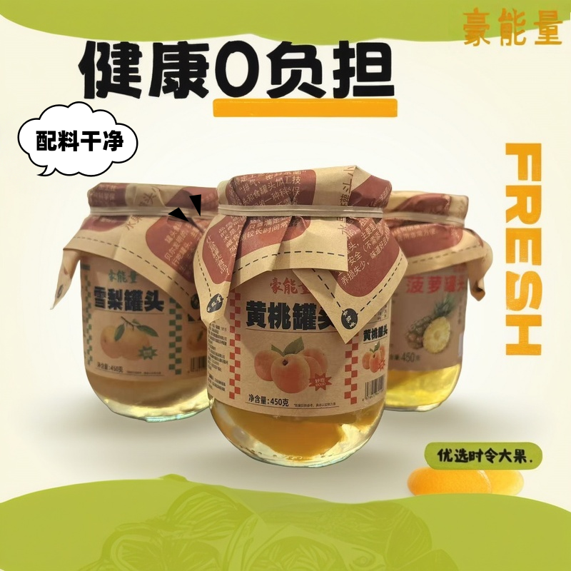 豪能量[0添加蔗糖]木糖醇黄桃罐头正品菠萝雪梨无添加剂水果罐头