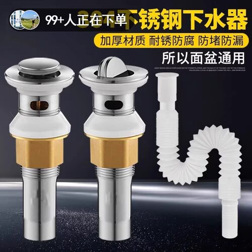 304不锈钢面盆防臭下水器