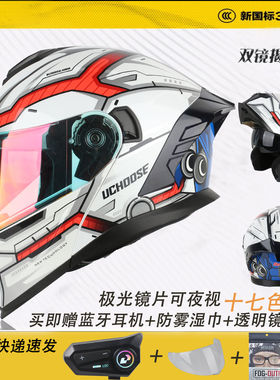 优摩士3C认证摩托车揭面盔赠送蓝牙防雾湿巾骑行机车全盔四季通用