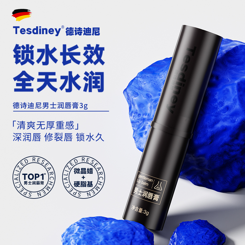 断货王！男士润唇膏第I名