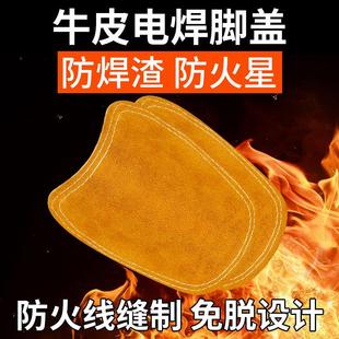 盖牛皮防烫隔热焊工防护鞋 电焊鞋 罩阻燃防火花护脚防飞溅劳保脚盖