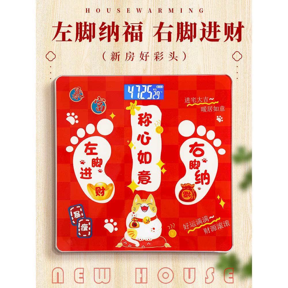 称心如意电子秤摆件乔迁之喜新居布置用品搬家仪式入宅礼物大全套