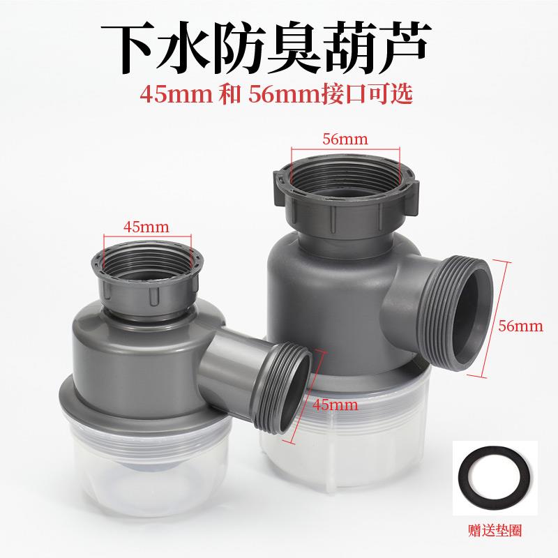 透明防臭葫芦杯潜水管45 56厨房水槽下水器配件防虫防返味