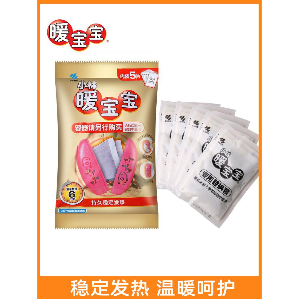 小林制药暖宝宝暖手圣蛋暖手宝替换装保暖贴发热贴暖贴卡通暖片
