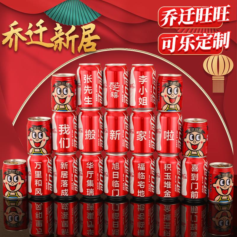 乔迁之喜可乐旺仔定制新居装饰布置新房入宅搬家仪式用品礼物摆件