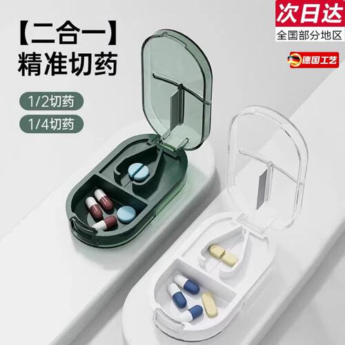 日本切药器分药器一分二四分之一